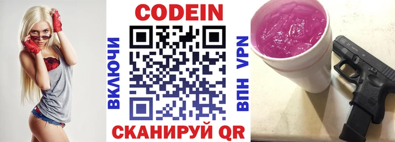 Кодеин Purple Drank Миасс